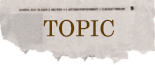 トピック