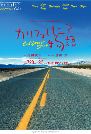 Studio Life Next GENERATION『カリフォルニア物語』2018年