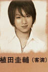 植田圭輔