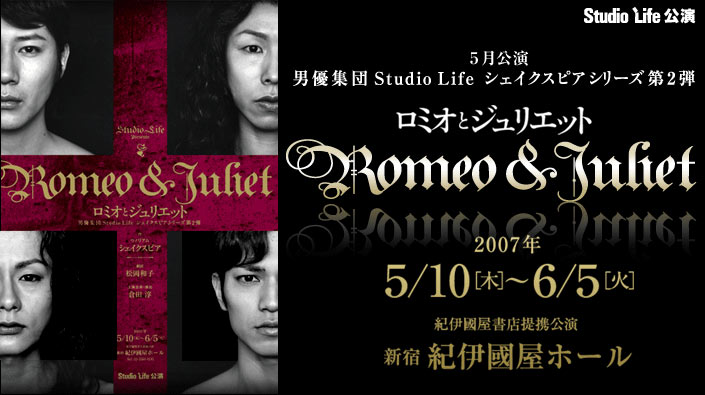 シェイクスピア ロミオとジュリエット 公演情報
