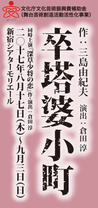 『卒塔婆小町』