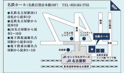 名古屋公演