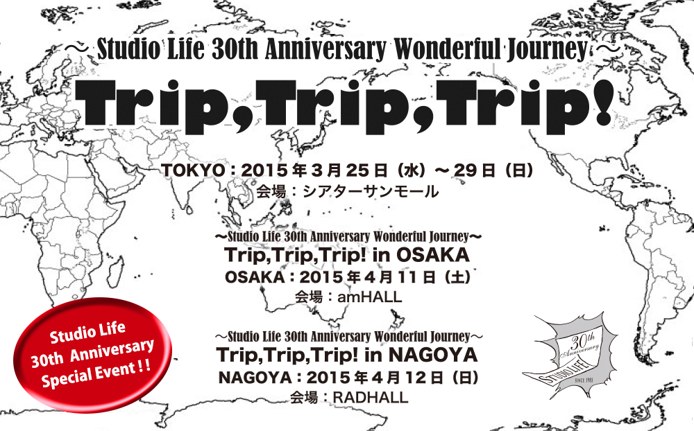 Trip Trip Trip!